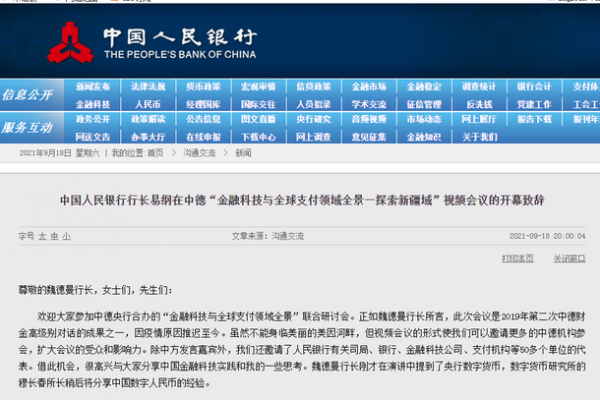 央行行长易纲：要求支付回归本源 断开支付工具和其他金融产品不当连接 ...