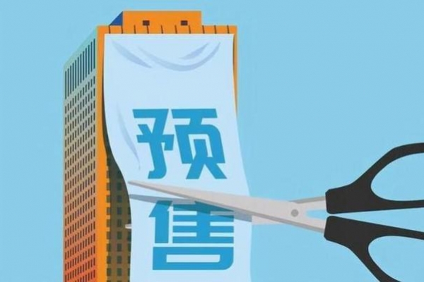 预售制“全面取消”？人民日报12字回应，开发商明确反对了