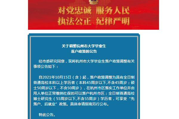 杭州调整大学毕业生落户政策！应届博士研究生生活补贴标准由5万元调整为10万元 ...