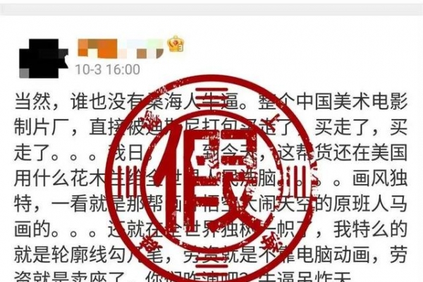 上海美术电影制片厂被迪士尼打包买走？真相是……