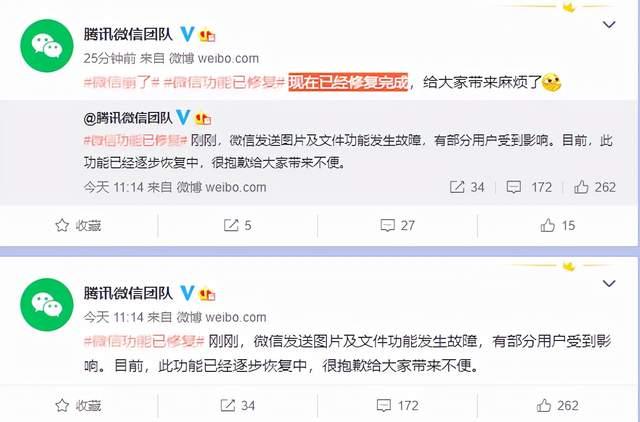 腾讯微信回应微信发送图片及文件功能发生故障：现在已经修复完成 ...