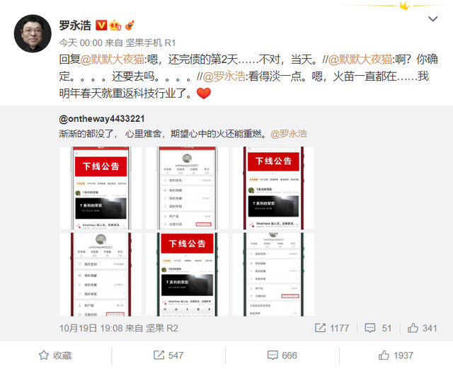 罗永浩：火苗一直都在，明年春天重返科技行业