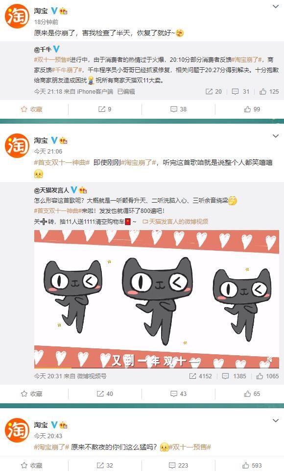 淘宝因为双11预售崩了！不熬夜的你们这么猛