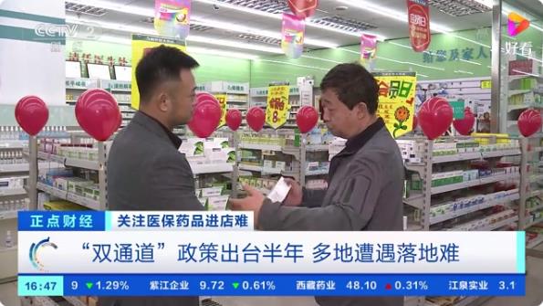 “双通道”政策出台半年，仅有极少医院处方流向药店？医保药品为何难进药店？记者探访 ...