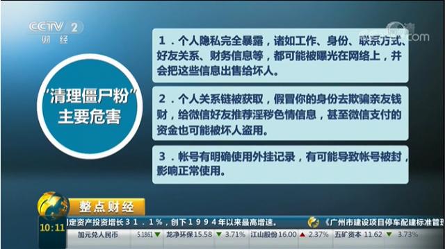 “微信清粉”使不得！小心账户里的钱没了