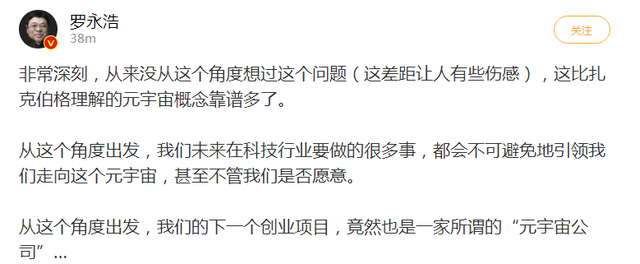 罗永浩清晨发微博：下一个创业项目是“元宇宙”！几天前刚说“不相信元宇宙会成为未来 ...