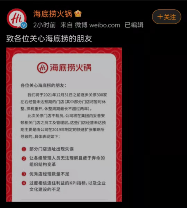 杭州绍兴路海底捞也悄悄关店了？年底前欲关店300家 海底捞怎么了 ...