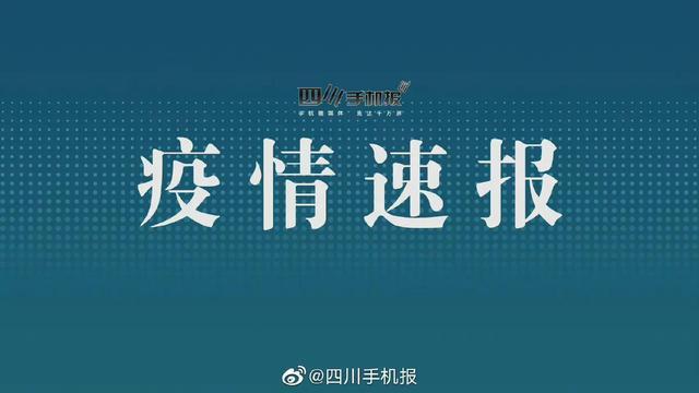 成都东部新区新增一个中风险区