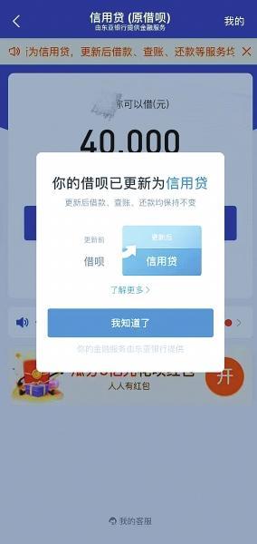 “借呗”更新为“信用贷”借款、查账、还款如初，放款的金主实名了 ...