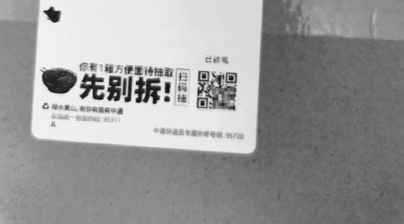 快递包裹附带的二维码别瞎扫！大多是诱导办卡或消费，专家提示 ...