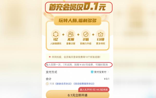 脉脉、轻颜相机等App自动续费套路深！网友：感觉被强卖了