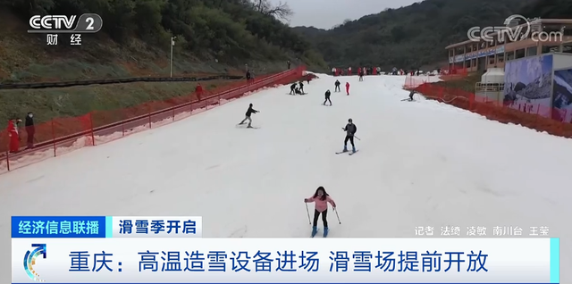 南方也能滑雪！高温造雪设备进场 重庆滑雪场提前开放