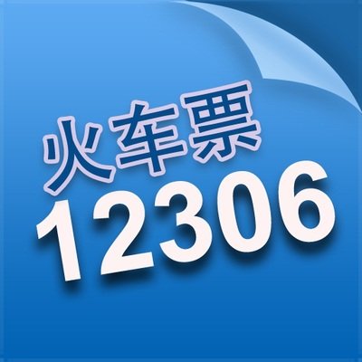 2022年春运首日火车票今日开售，抢票时间表快收藏！