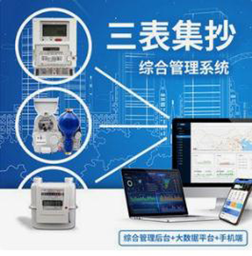 雄安新区打造首个城市级“水气热”多表集抄缴费平台