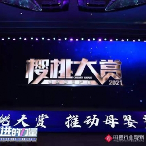 实至名归！瑞慕斩获2021母婴行业观察年度最具成长力企业大奖 ...