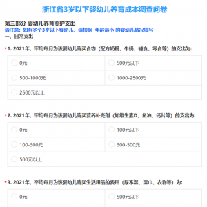 “每月补贴1000元，你愿意生育二孩/三孩吗？”这地卫健委重磅调查，多地已出手…… ...