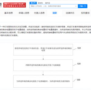 小米打车新专利：可优先分配低电量用户