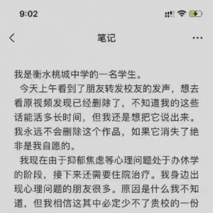 中学生发长文控诉衡水桃城中学多项违规，当地教育局已成立调查组 ...