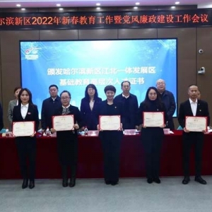 哈尔滨新区江北一体发展区2021年基础教育高层次人才认定结果揭晓！ ... ...