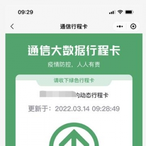 运营商回应行程码崩了：未收到异常通知，建议关机重启