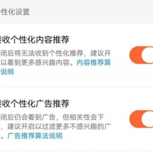 微信、抖音、淘宝等App已允许用户一键关闭“个性化推荐”