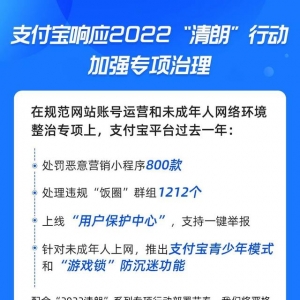 支付宝发布重要公告，将继续加强专项治理