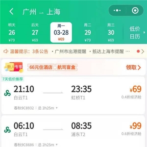 机票价格大跳水，热门目的地卖出白菜价，郑州至上海票价不到百元 ...
