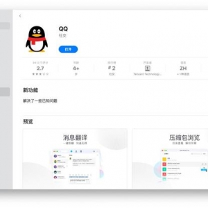 时隔近一年，腾讯 QQ macOS 版 6.7.6 正式版发布