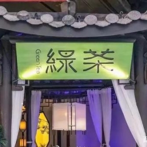 “初代网红”绿茶餐厅：扛得过疫情，却搞不定港交所？