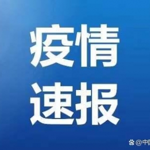 4月16日15时至17日15时 广州市新增26例新冠病毒阳性感染者