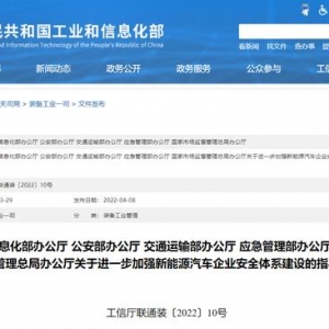 五部委联合印发：聚焦热失控实时预警，加强新能源汽车安全！ ... ...