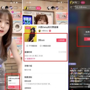 看直播要给钱，抖音很有勇气