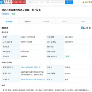 小米人脸假体识别专利获授权