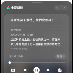 小米小爱同学“小爱朗读”功能即将上线：支持微信公众号等内容 ...