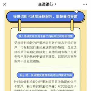 不影响征信！多家银行推出信用卡延期还款服务