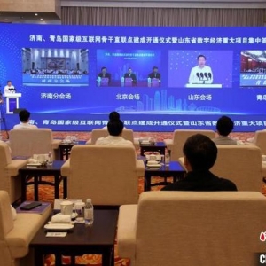 中国国家级互联网骨干直联点增至19个 山东成首个“双点”省份 ...