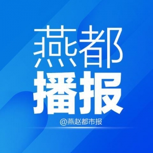 第五届中国绿化博览会2025年将在雄安新区举办