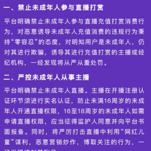 主播们，直播打赏别再惦记“小朋友”零花钱