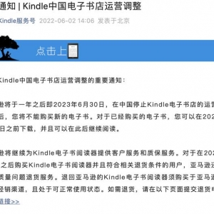 再见kindle！中国电子书店明年6月30日停止运营