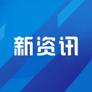 天津市滨海新区党政代表团到访浦东