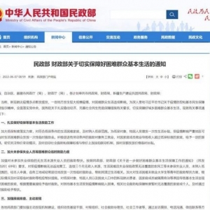 中央两部门印发通知 受疫情影响严重地区可发放一次性临时救助金 ...