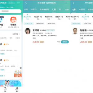京东健康“专家在线”服务 搭建用户与三甲名医的沟通桥梁