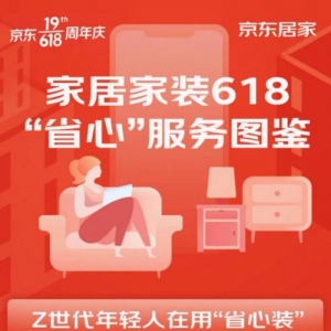 30天价保、先行理赔成选购居家大件标配 京东居家“省心装”服务hold住Z世代 ...