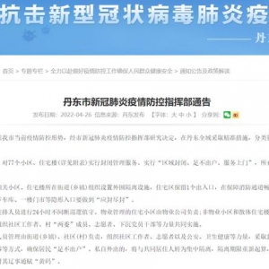 辽宁丹东一小区整单元被拉走隔离，结束才发现是隔壁单元有感染者 ...