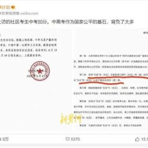 网传河南洛阳一“无访社区”考生中考可降分录取 官方回应