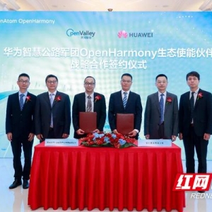 拓维信息旗下开鸿智谷与华为智慧公路军团达成OpenHarmony战略合作 ...