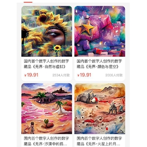 数字人几十秒画的画卖了17万，真人画家羡慕哭了