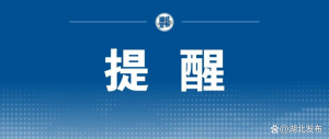 国内重点地区人员健康管理措施（7月1日22时更新）