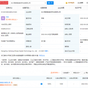 海亮股份于杭州成立数字科技新公司