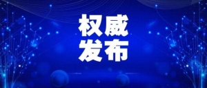 重磅！长春发布房产新政